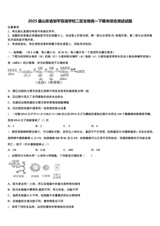 2025届山东省邹平双语学校二区生物高一下期末综合测试试题含解析