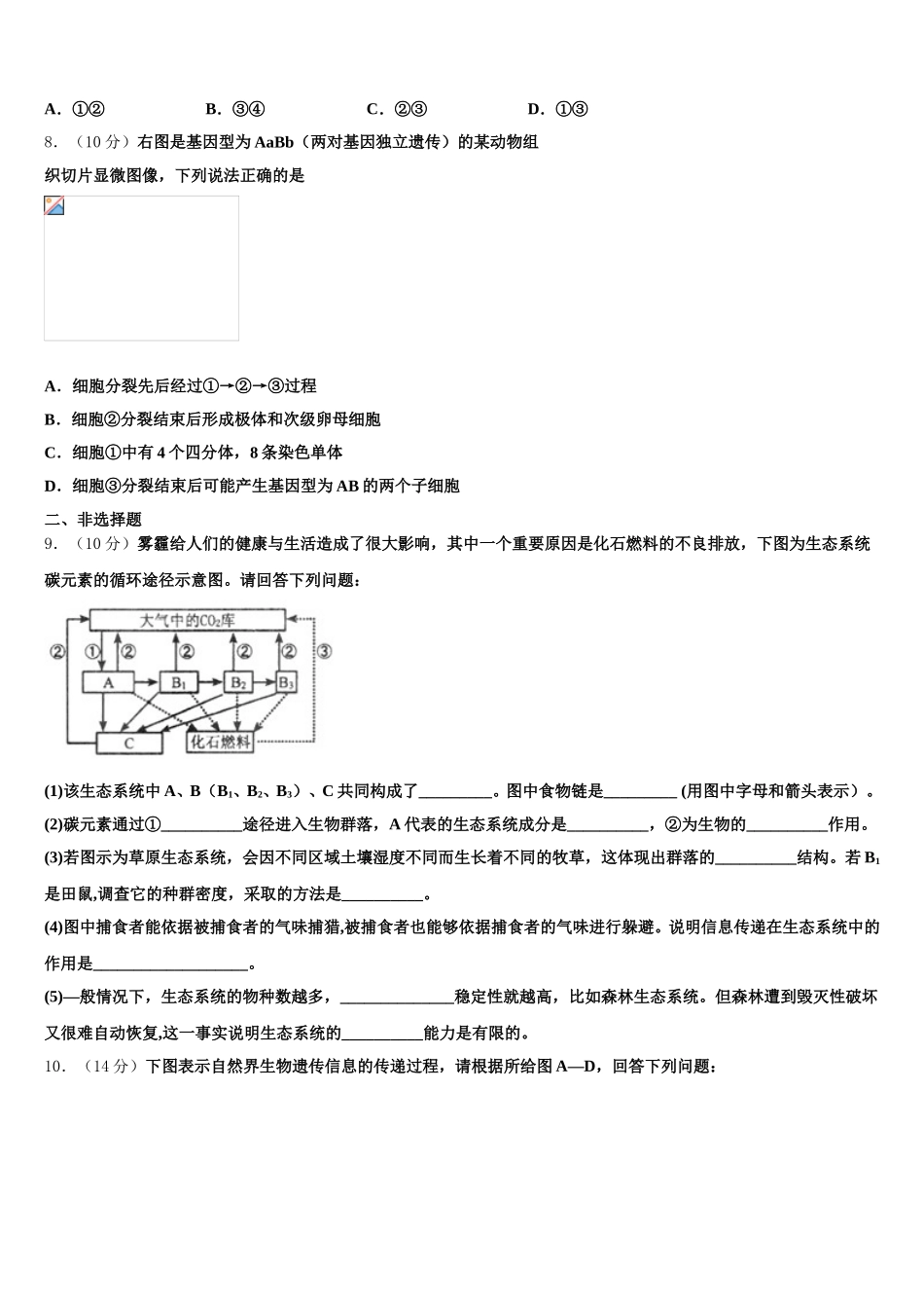 山东省枣庄市2025届生物高一下期末质量跟踪监视模拟试题含解析_第2页