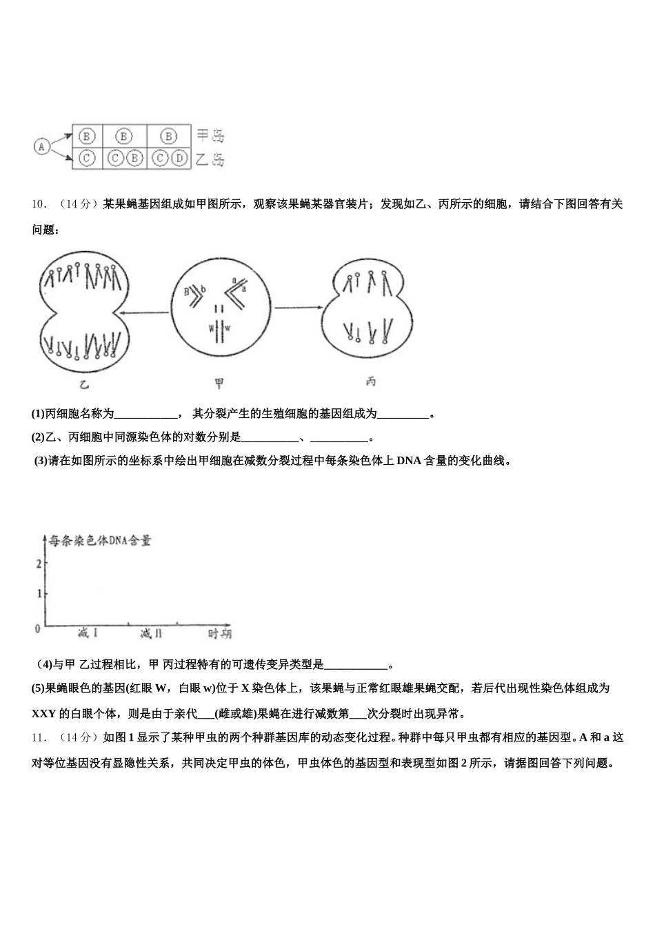 2025年山东省日照实验高级中学生物高一第二学期期末达标测试试题含解析_第3页