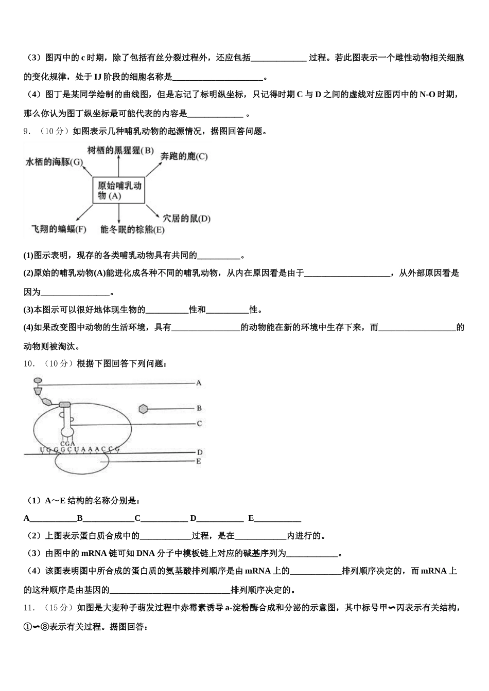 山东省邹平市第一中学实验部2025年生物高一下期末质量检测模拟试题含解析_第3页