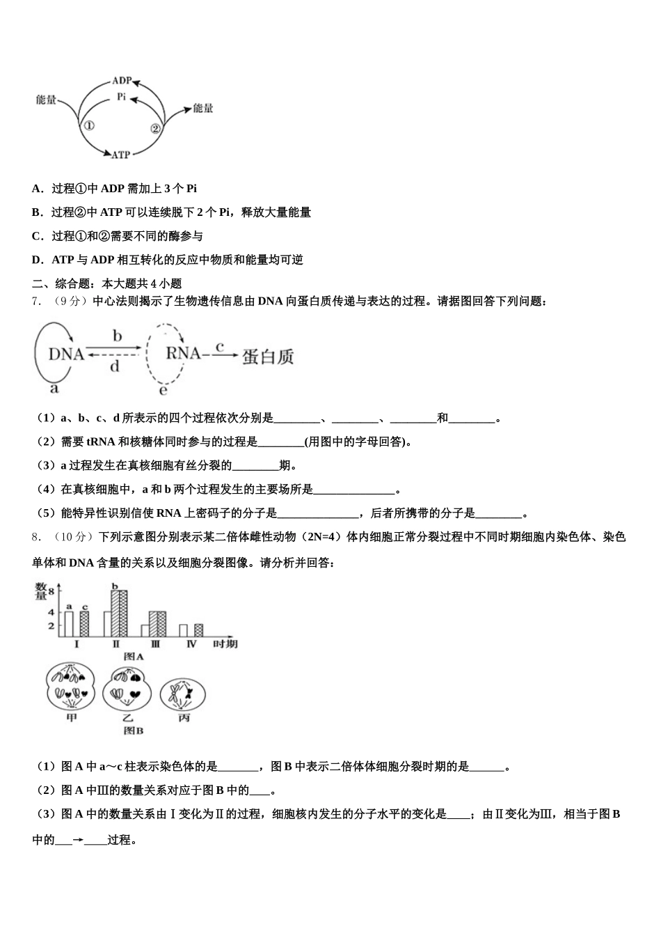 2024-2025学年山东省枣庄市第八中学生物高一第二学期期末质量检测模拟试题含解析_第2页
