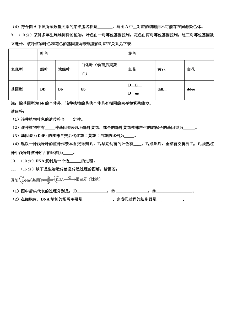 2024-2025学年山东省枣庄市第八中学生物高一第二学期期末质量检测模拟试题含解析_第3页