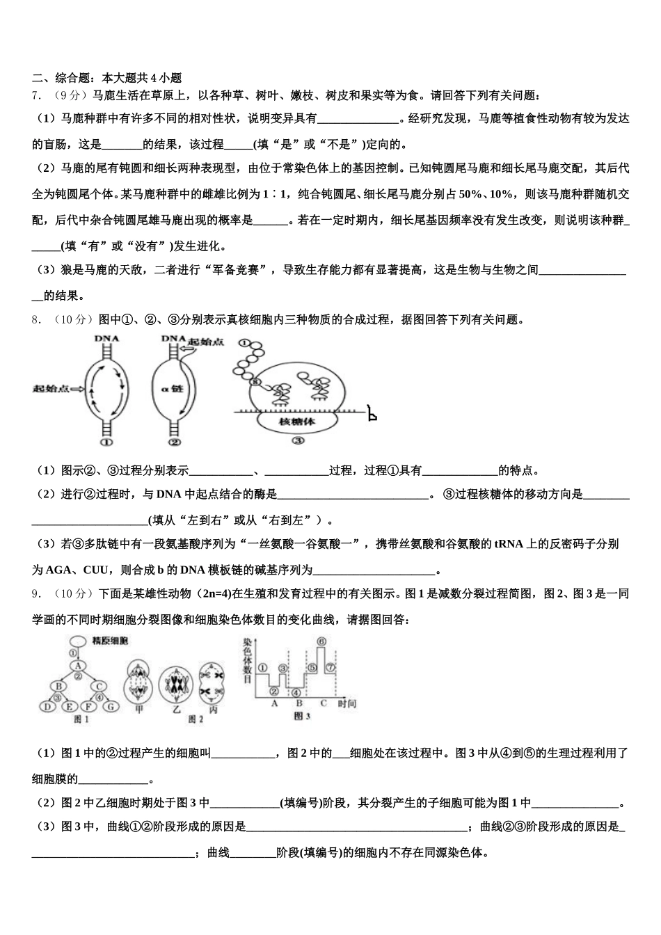 2025年湖南省安乡县一中高一下生物期末学业水平测试模拟试题含解析_第2页