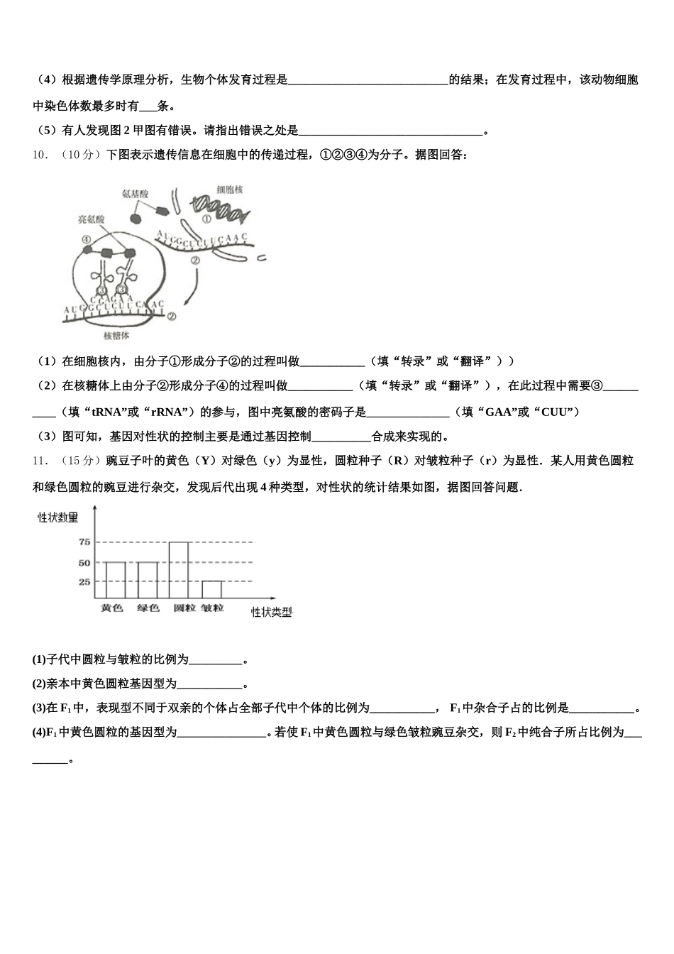2025年湖南省安乡县一中高一下生物期末学业水平测试模拟试题含解析_第3页