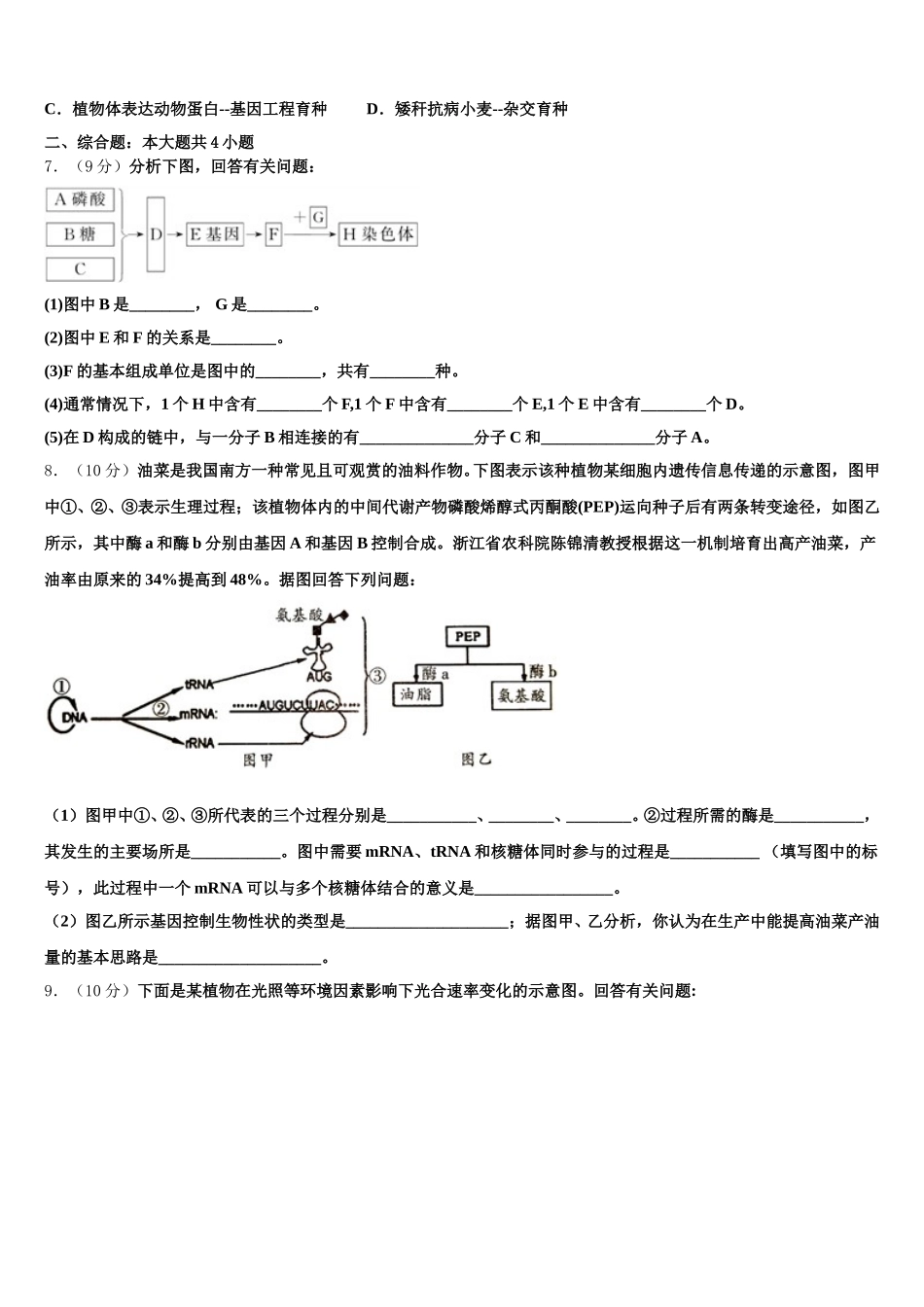 2025年湖南省古丈县一中高一生物第二学期期末经典模拟试题含解析_第2页