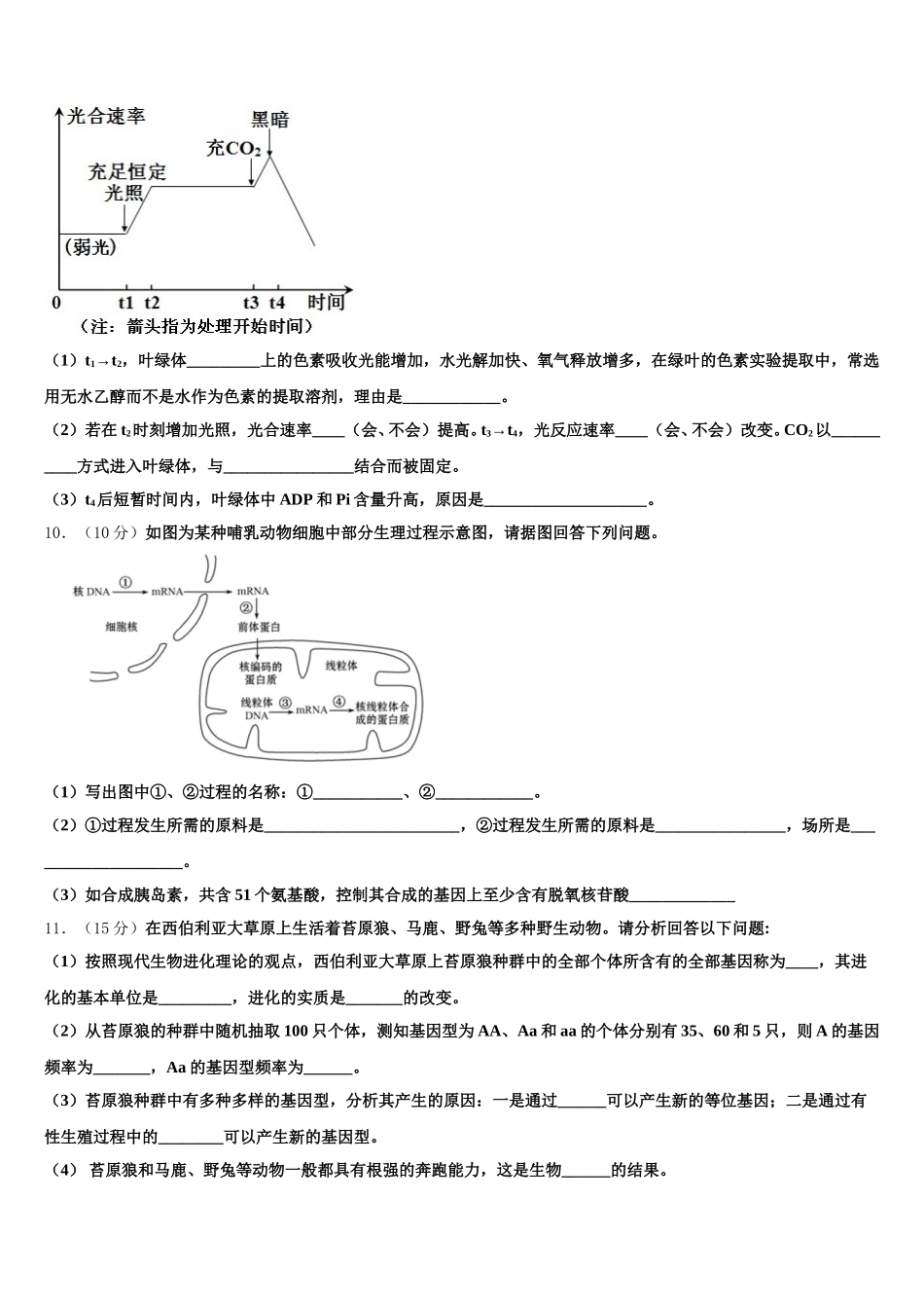 2025年湖南省古丈县一中高一生物第二学期期末经典模拟试题含解析_第3页