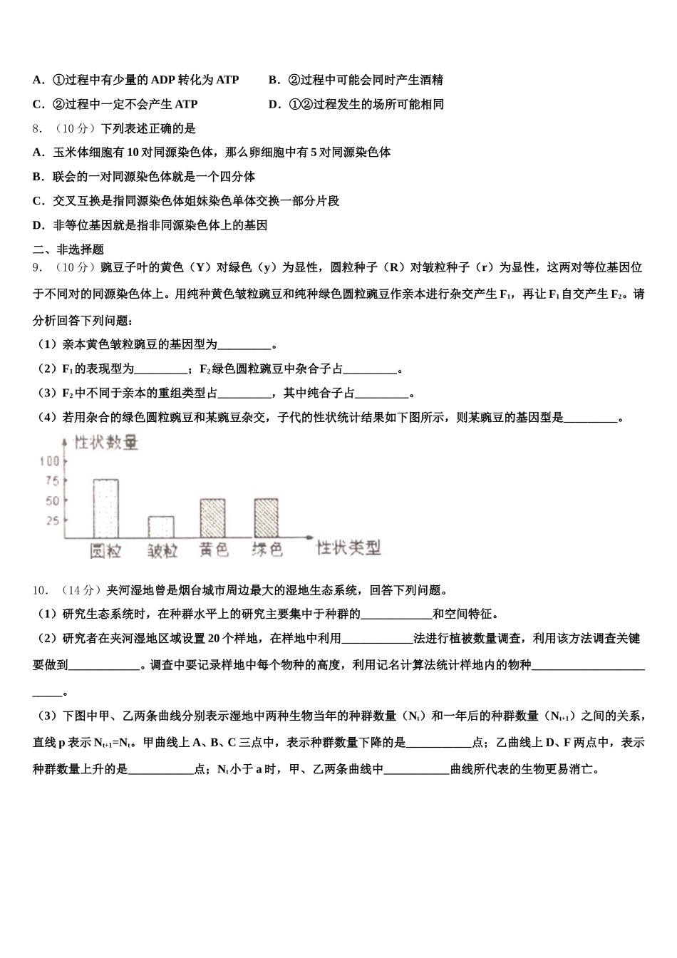 2024-2025学年湖南省株洲市醴陵一中高一生物第二学期期末学业质量监测试题含解析_第3页