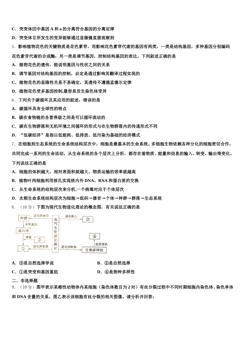 2025年湖南省长沙市麓山国际实验学校生物高一第二学期期末教学质量检测试题含解析_第2页