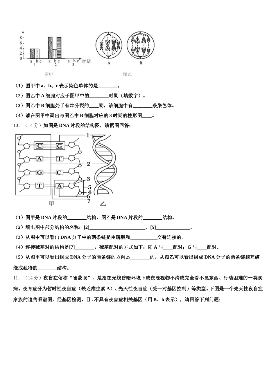 2025年湖南省长沙市麓山国际实验学校生物高一第二学期期末教学质量检测试题含解析_第3页