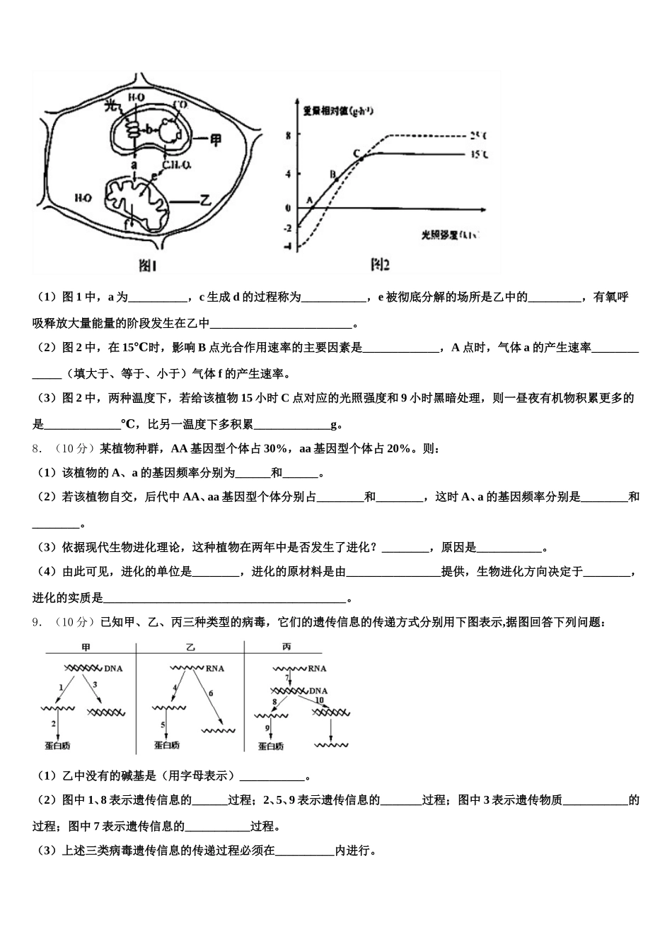 全国一卷五省优创名校2024-2025学年生物高一第二学期期末质量跟踪监视试题含解析_第2页