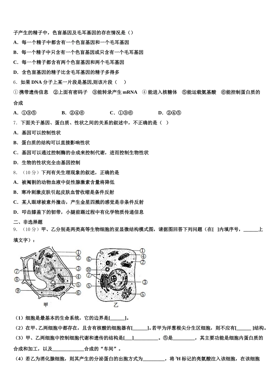 湖南省茶陵县第三中学2024-2025学年生物高一下期末质量检测模拟试题含解析_第2页