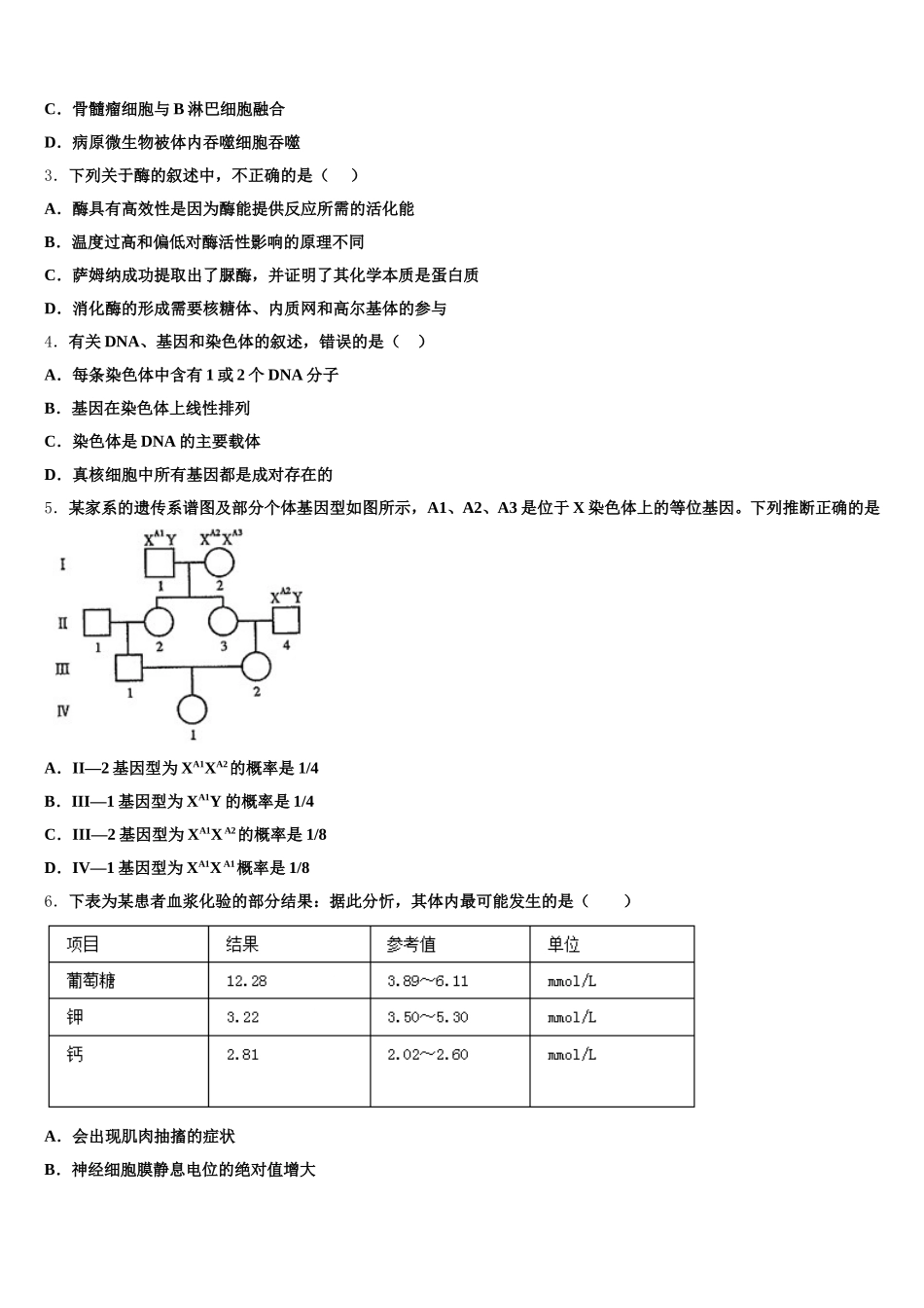 2025年湖南省常宁一中高一下生物期末经典模拟试题含解析_第2页