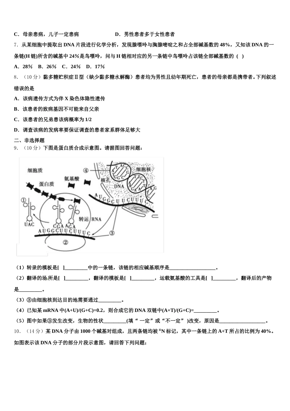 湖南省常德市桃源一中2024-2025学年生物高一第二学期期末教学质量检测试题含解析_第2页