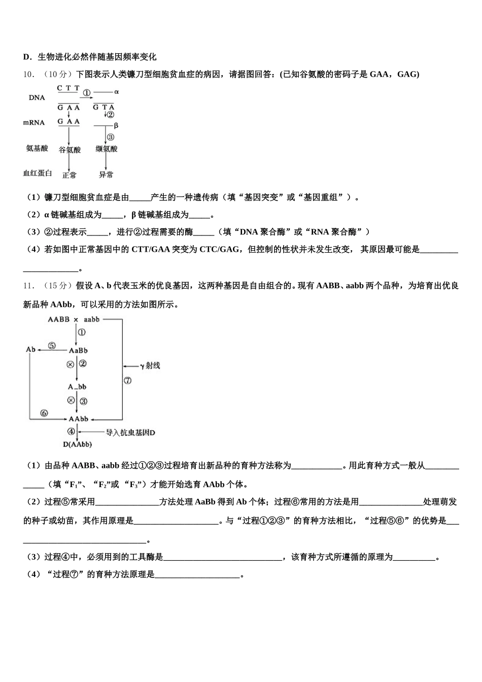 2025届四省名校高一下生物期末质量跟踪监视模拟试题含解析_第3页
