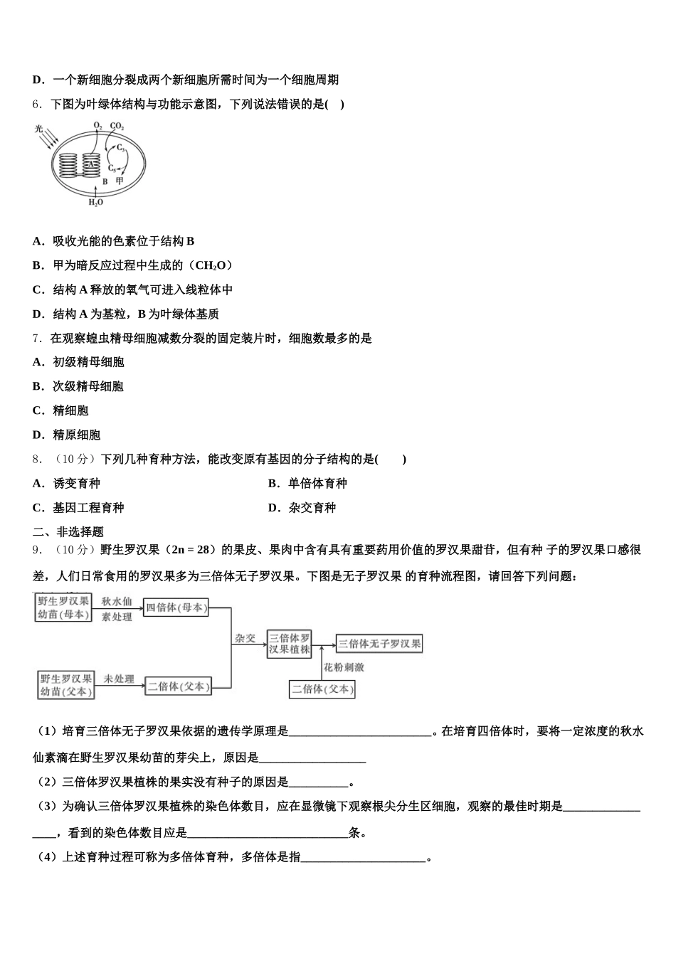 湖南省汨罗第二中学2025年生物高一下期末质量检测试题含解析_第2页