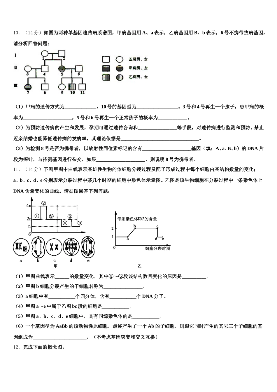 湖南省汨罗第二中学2025年生物高一下期末质量检测试题含解析_第3页