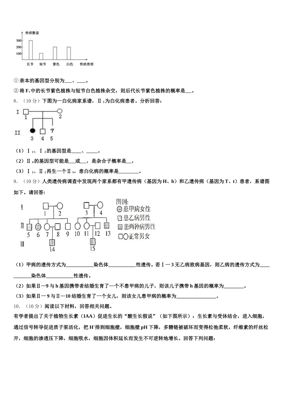 湖南省郴州市安仁县第二中学2025年高一下生物期末预测试题含解析_第3页