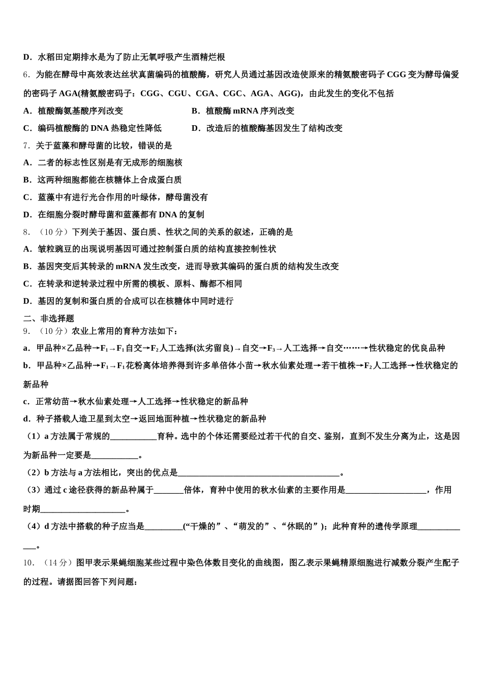 湖南省明德中学2025年生物高一下期末质量跟踪监视模拟试题含解析_第2页