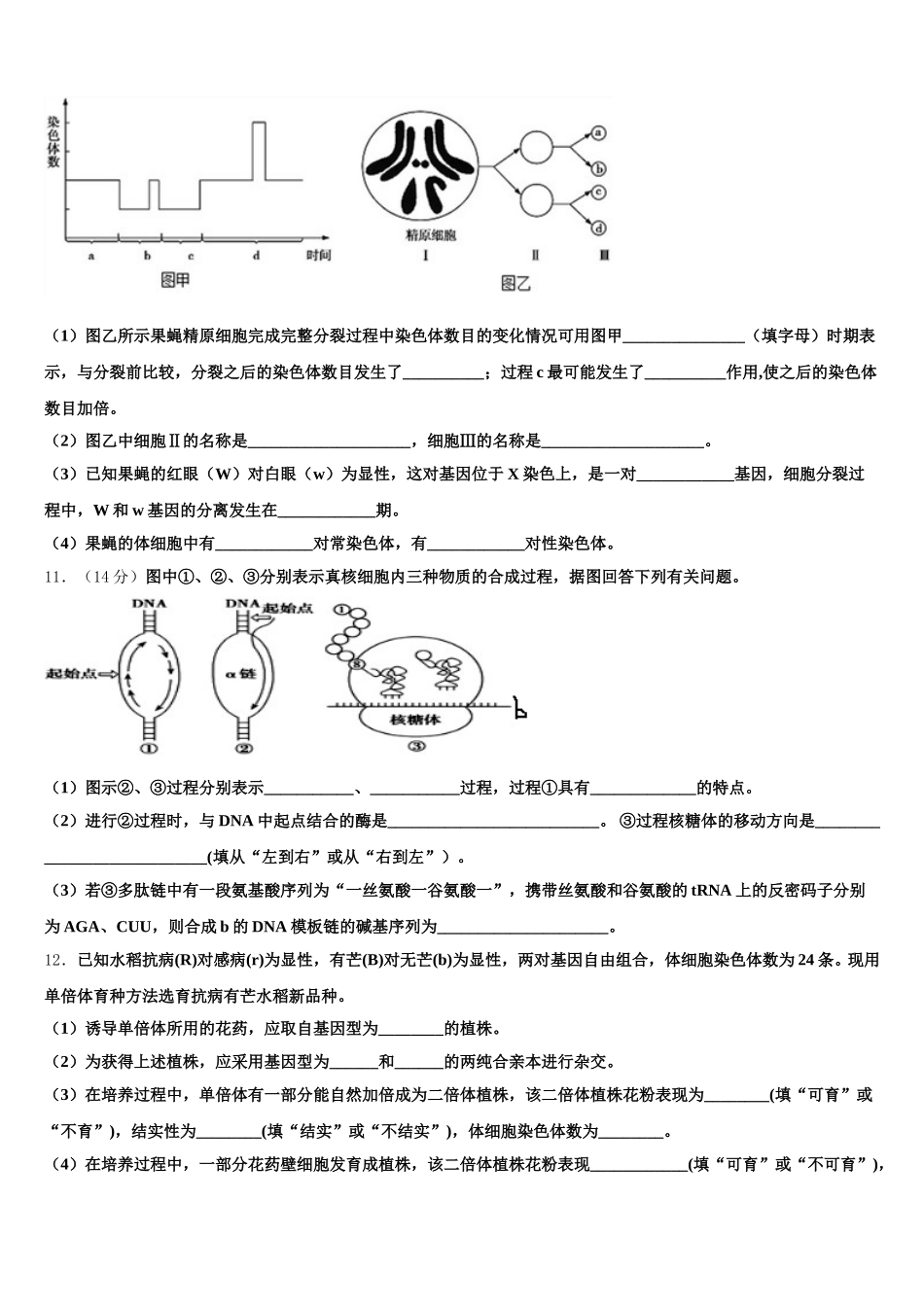 湖南省明德中学2025年生物高一下期末质量跟踪监视模拟试题含解析_第3页