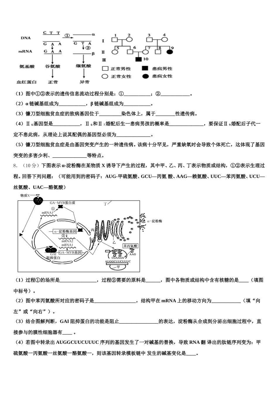 2025届湖南省雅礼中学生物高一第二学期期末检测模拟试题含解析_第2页