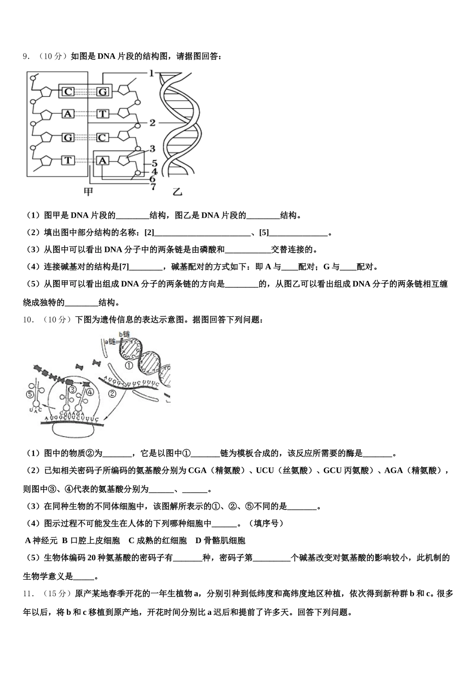 2025届湖南省雅礼中学生物高一第二学期期末检测模拟试题含解析_第3页