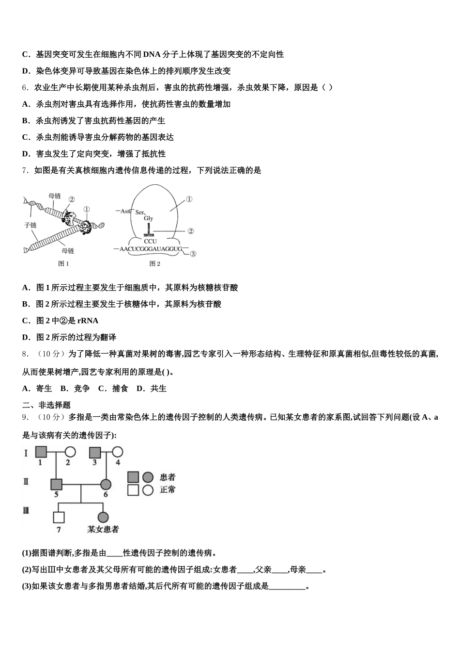 2025年湖南省邵阳市第二中学高一下生物期末复习检测试题含解析_第2页