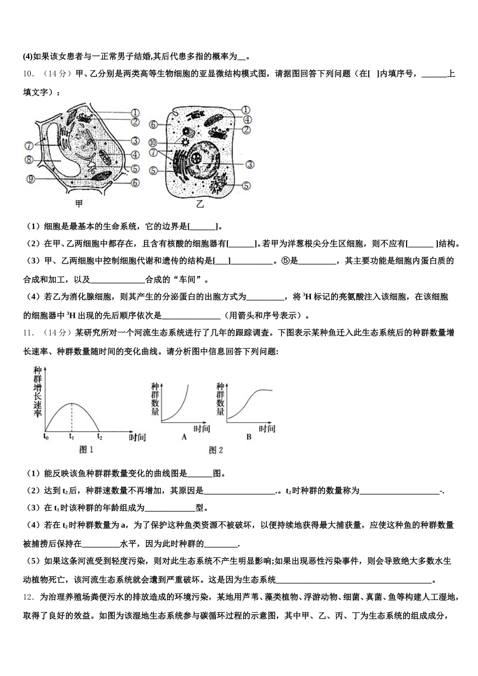 2025年湖南省邵阳市第二中学高一下生物期末复习检测试题含解析_第3页
