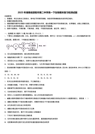 2025年湖南省邵阳市第二中学高一下生物期末复习检测试题含解析