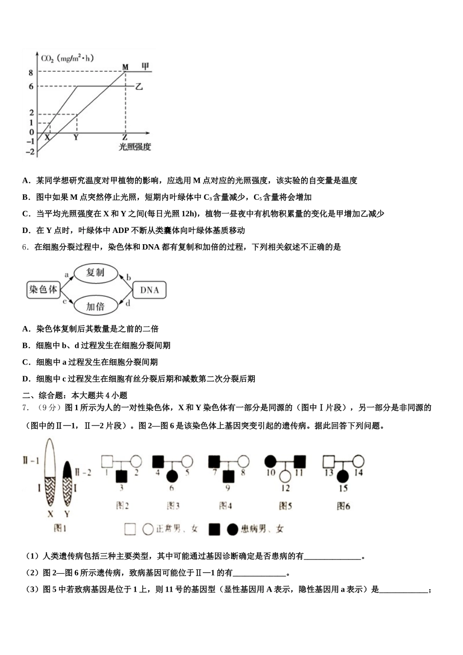 2025年湖南省长沙同升湖实验学校高一生物第二学期期末达标检测模拟试题含解析_第2页