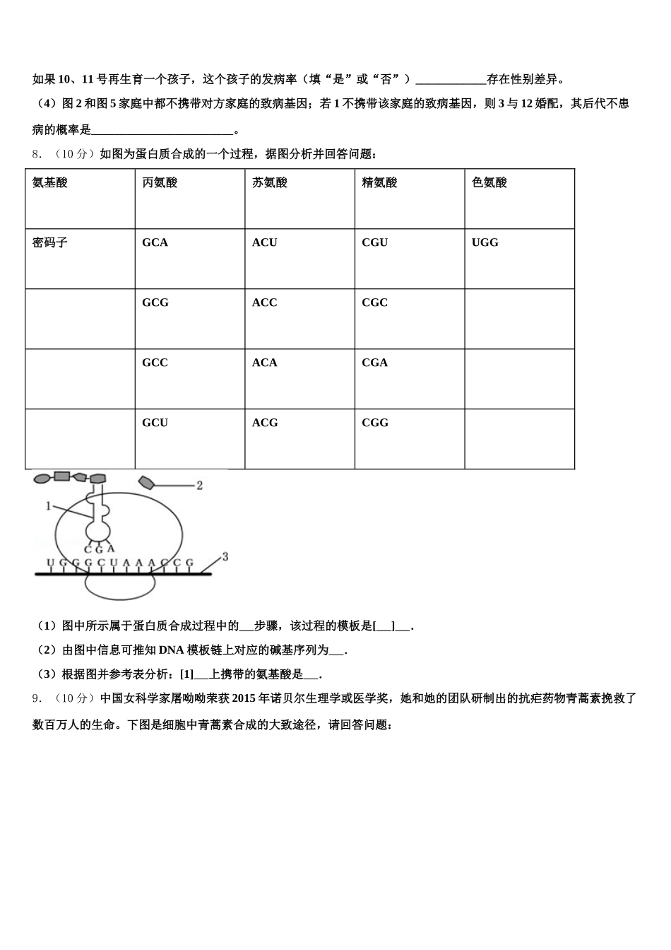 2025年湖南省长沙同升湖实验学校高一生物第二学期期末达标检测模拟试题含解析_第3页