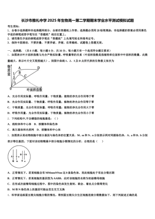 长沙市雅礼中学2025年生物高一第二学期期末学业水平测试模拟试题含解析