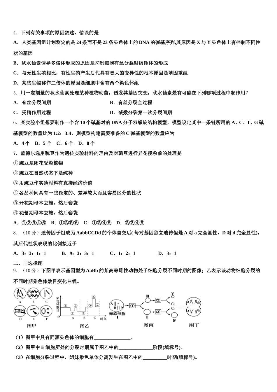 2025届湖南省株洲二中生物高一下期末学业水平测试试题含解析_第2页
