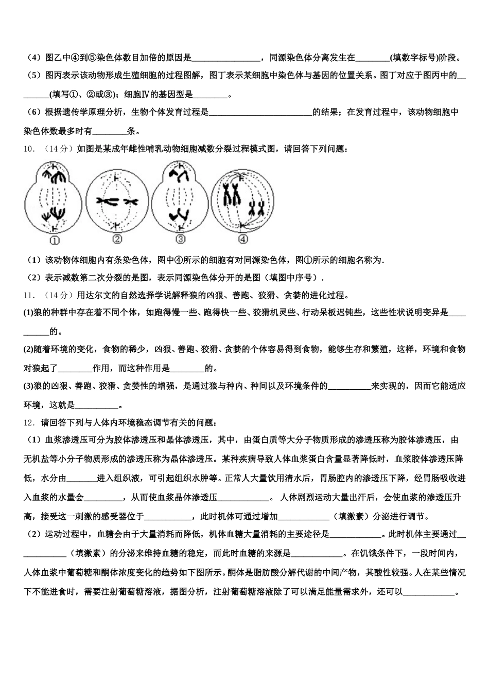 2025届湖南省株洲二中生物高一下期末学业水平测试试题含解析_第3页
