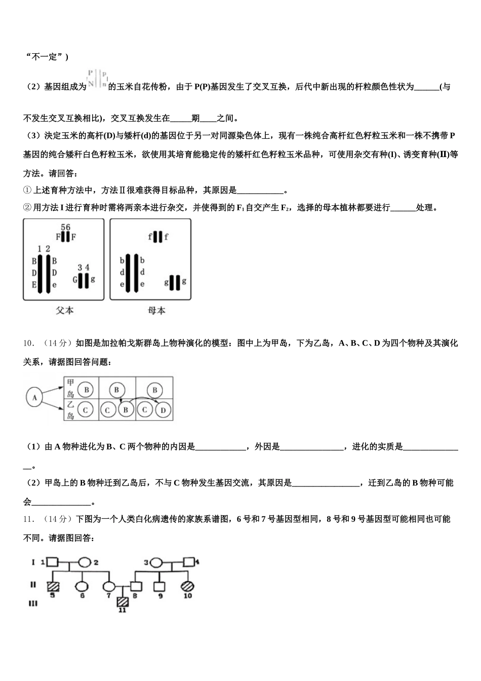 湖南省郴州市安仁县第三中学2025年高一生物第二学期期末统考模拟试题含解析_第3页