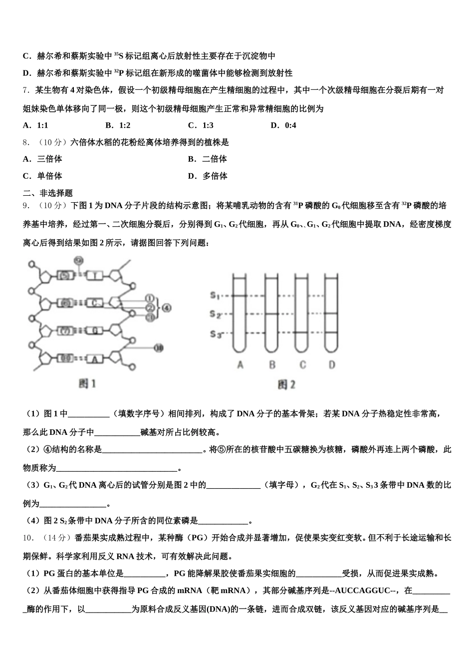 湖南省邵阳市崀山培英学校2024-2025学年高一下生物期末经典模拟试题含解析_第2页