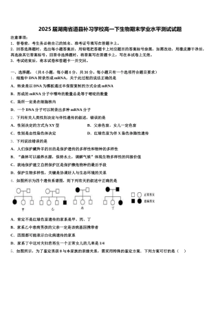 2025届湖南省道县补习学校高一下生物期末学业水平测试试题含解析