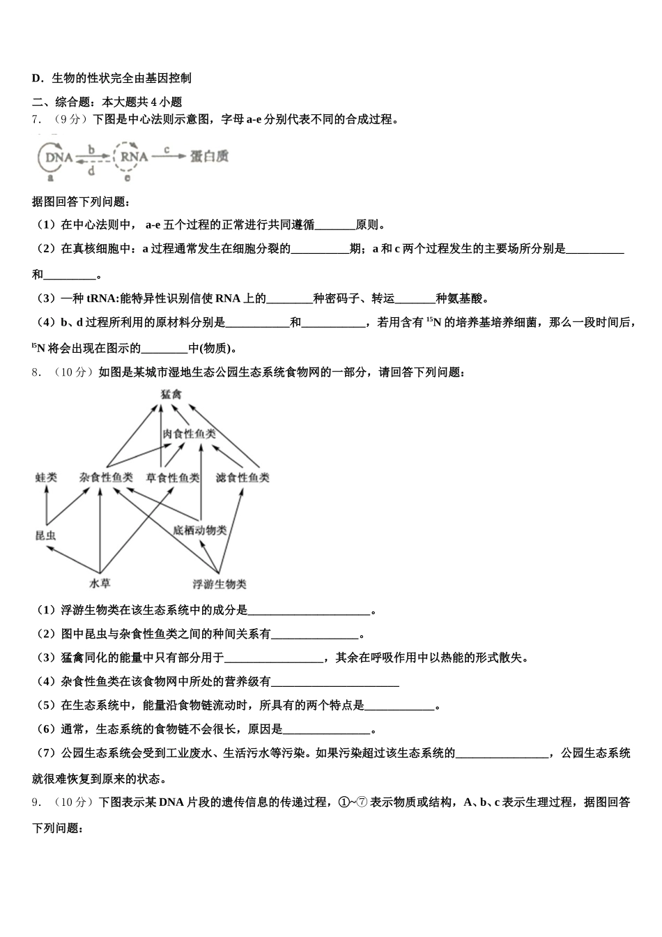 长沙市重点中学2025年生物高一下期末统考试题含解析_第2页