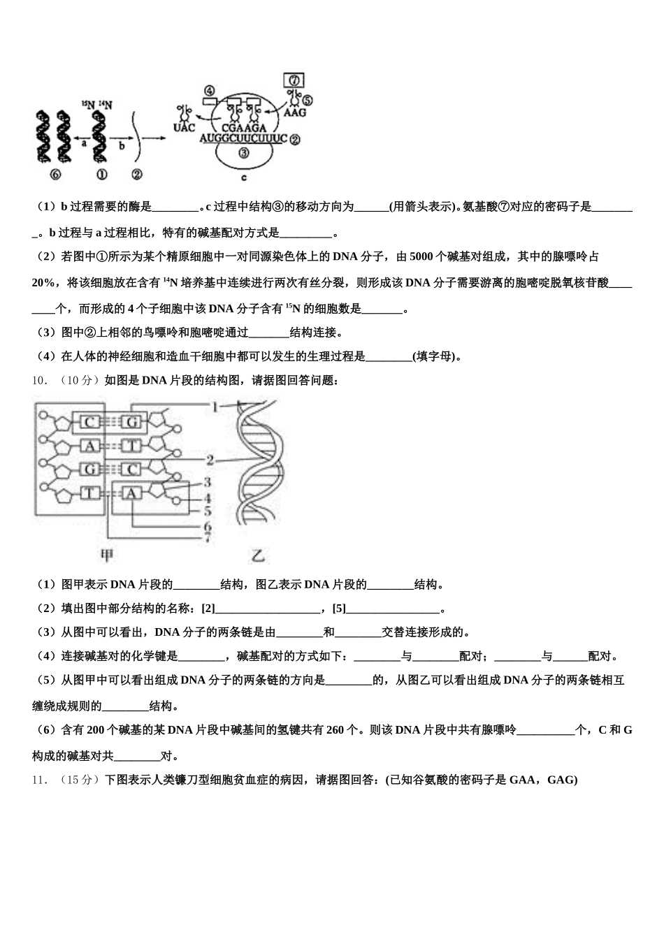 长沙市重点中学2025年生物高一下期末统考试题含解析_第3页