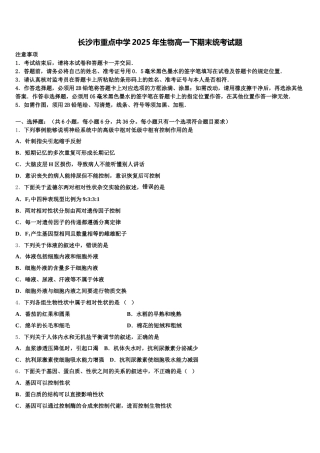 长沙市重点中学2025年生物高一下期末统考试题含解析
