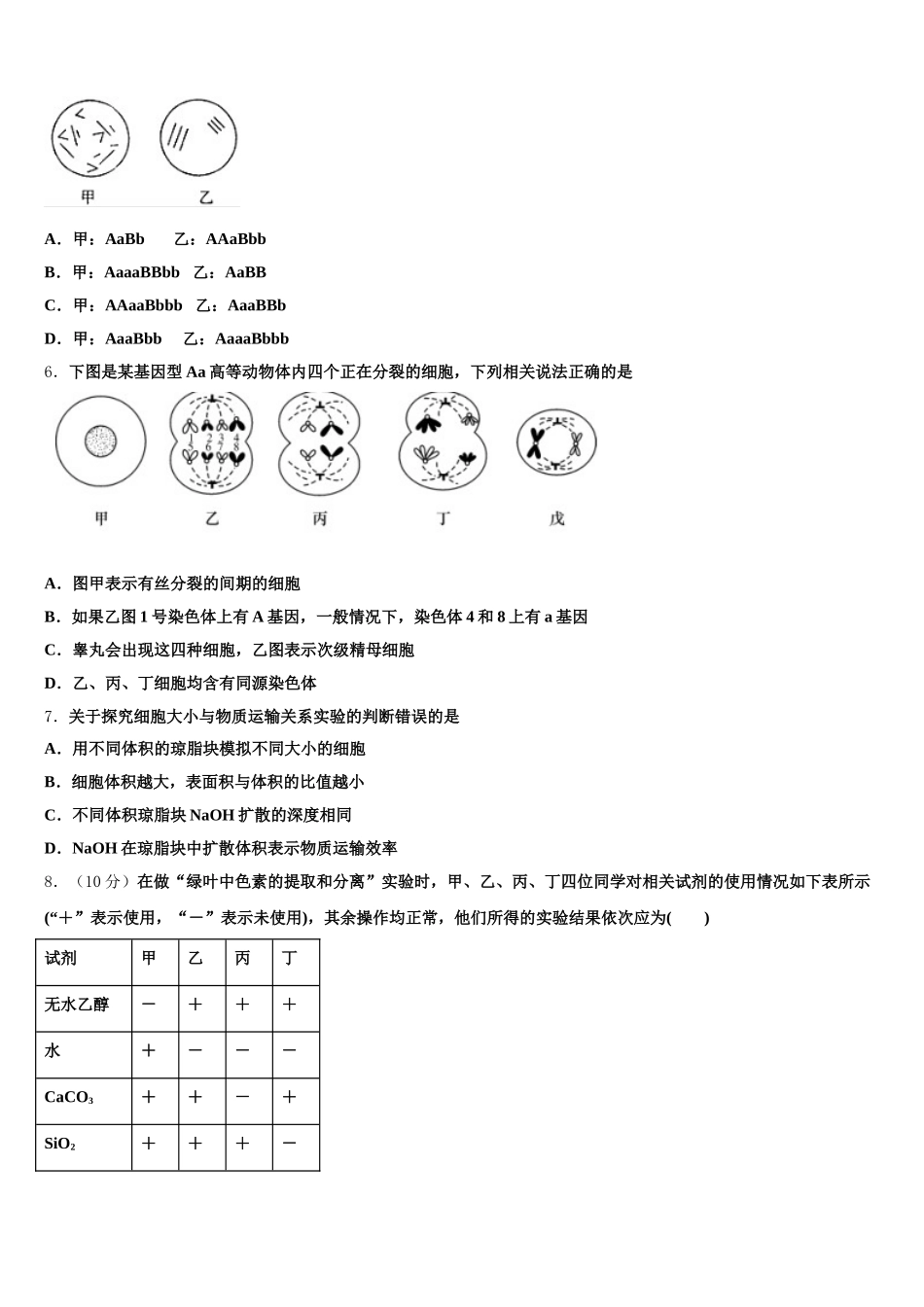 湖南省双峰县第一中学、湘潭县一中2025届生物高一下期末质量检测试题含解析_第2页