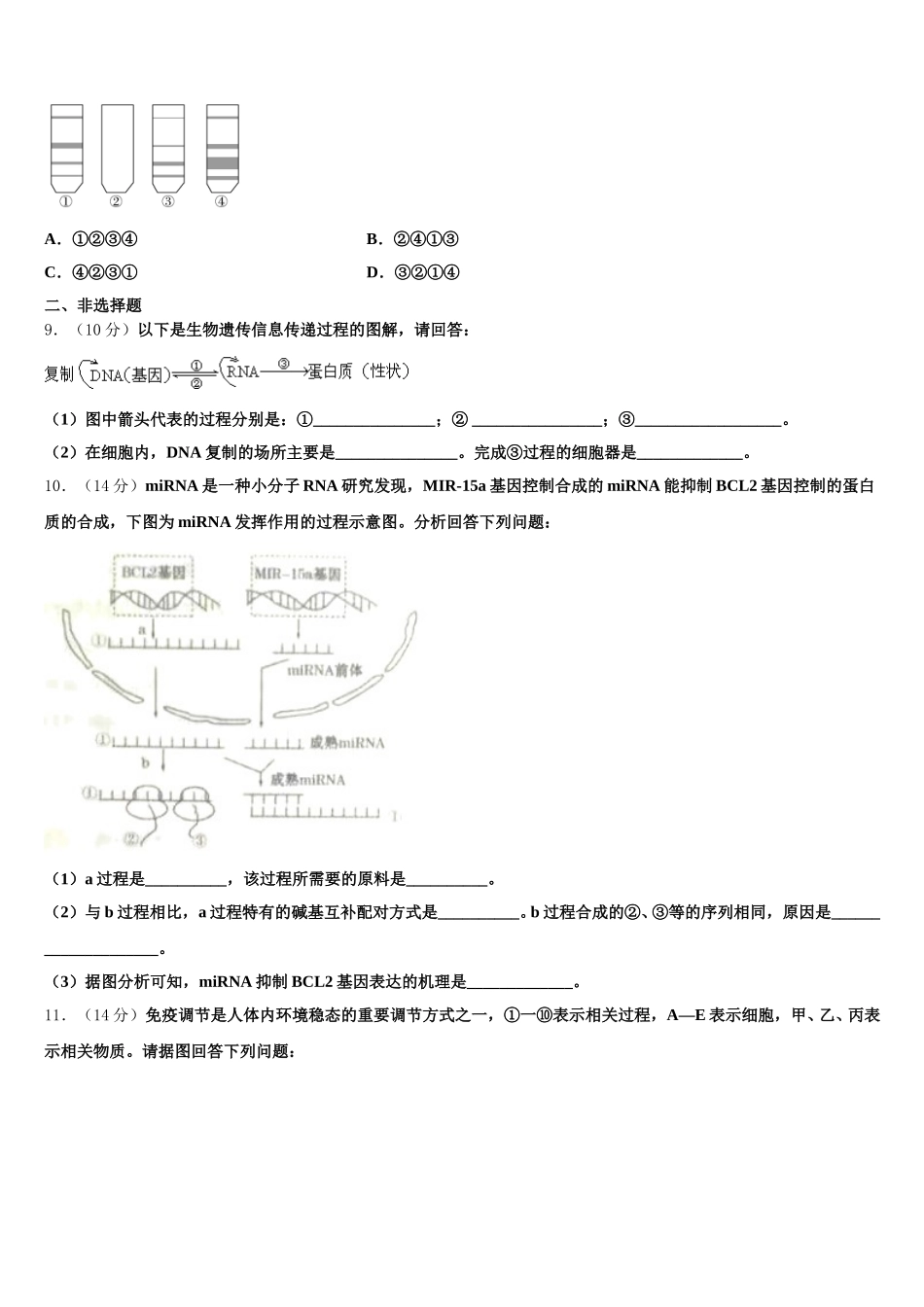 湖南省双峰县第一中学、湘潭县一中2025届生物高一下期末质量检测试题含解析_第3页
