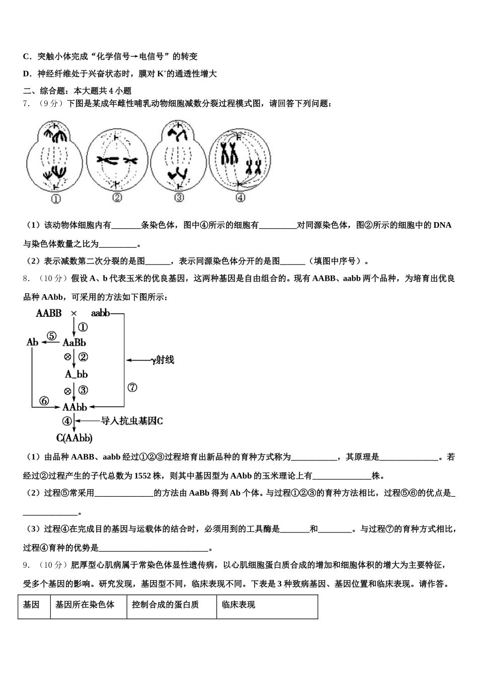 2024-2025学年湖南省长沙麓山国际实验学校生物高一第二学期期末达标检测模拟试题含解析_第2页