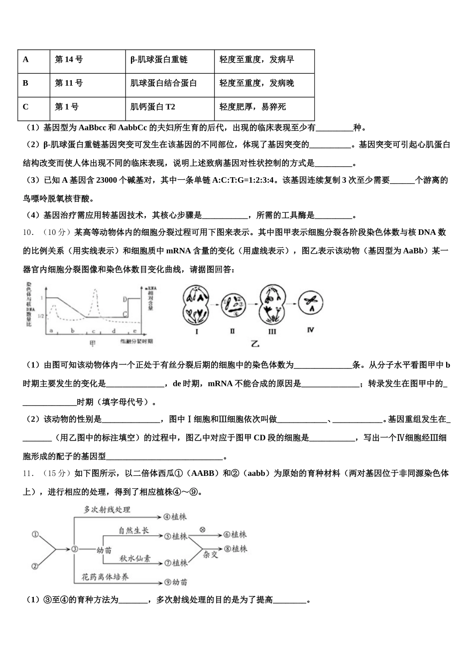 2024-2025学年湖南省长沙麓山国际实验学校生物高一第二学期期末达标检测模拟试题含解析_第3页