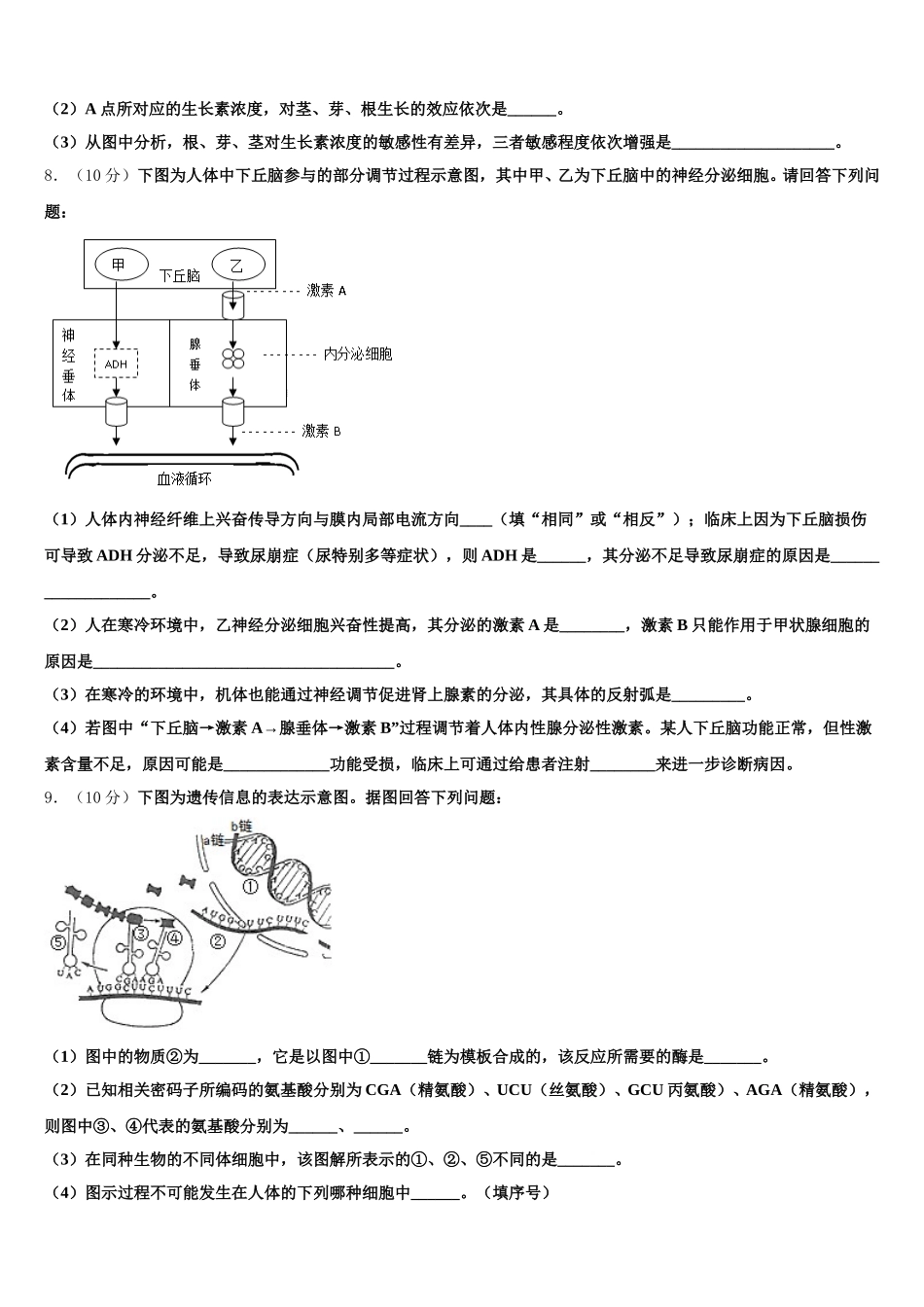 2025年湖南省湘潭市一中生物高一下期末经典模拟试题含解析_第2页