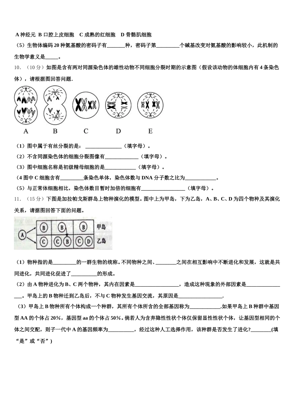 2025年湖南省湘潭市一中生物高一下期末经典模拟试题含解析_第3页