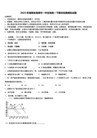 2025年湖南省湘潭市一中生物高一下期末经典模拟试题含解析