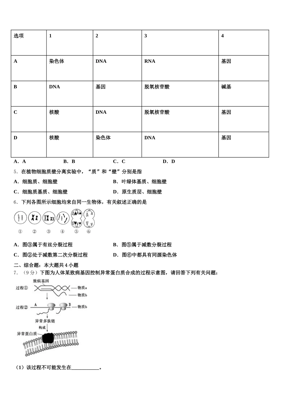 2025年名校学术联盟高一生物第二学期期末预测试题含解析_第2页