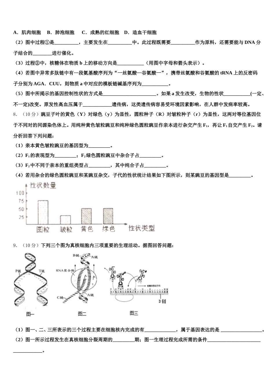 2025年名校学术联盟高一生物第二学期期末预测试题含解析_第3页