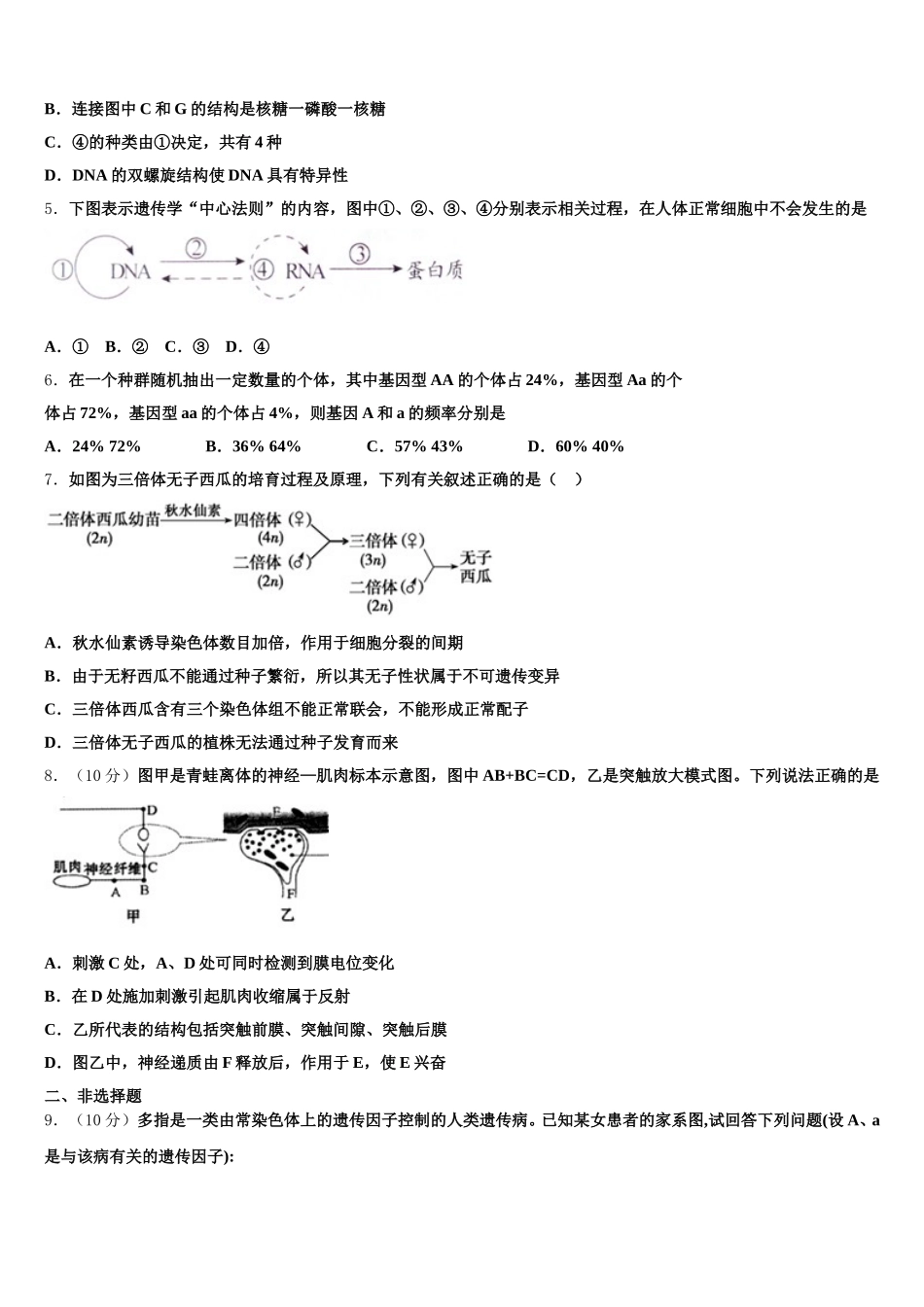 2025届湖南省隆回县第一中学高一生物第二学期期末综合测试模拟试题含解析_第2页