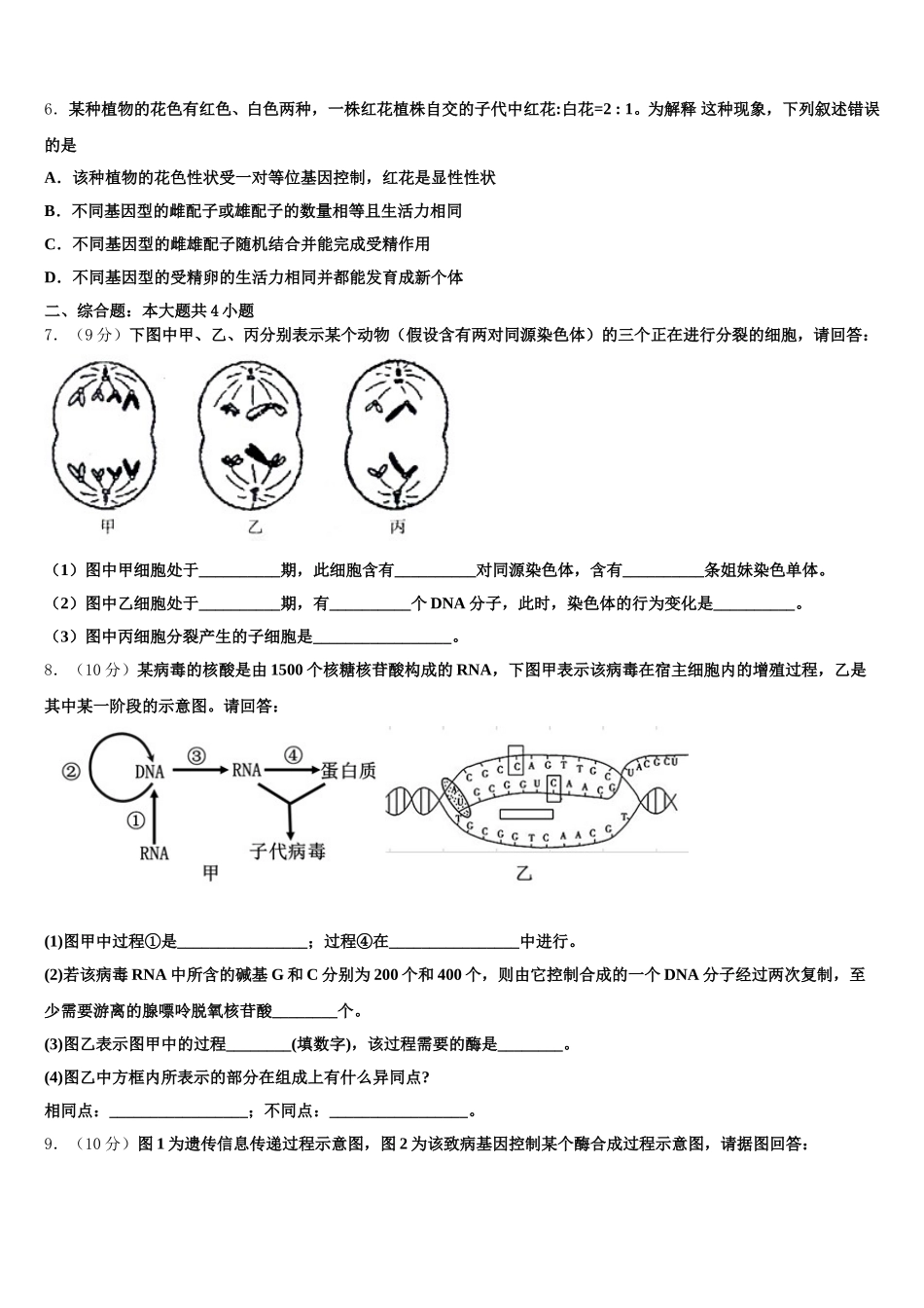 2025届全国18名校大联考高一下生物期末质量跟踪监视模拟试题含解析_第2页